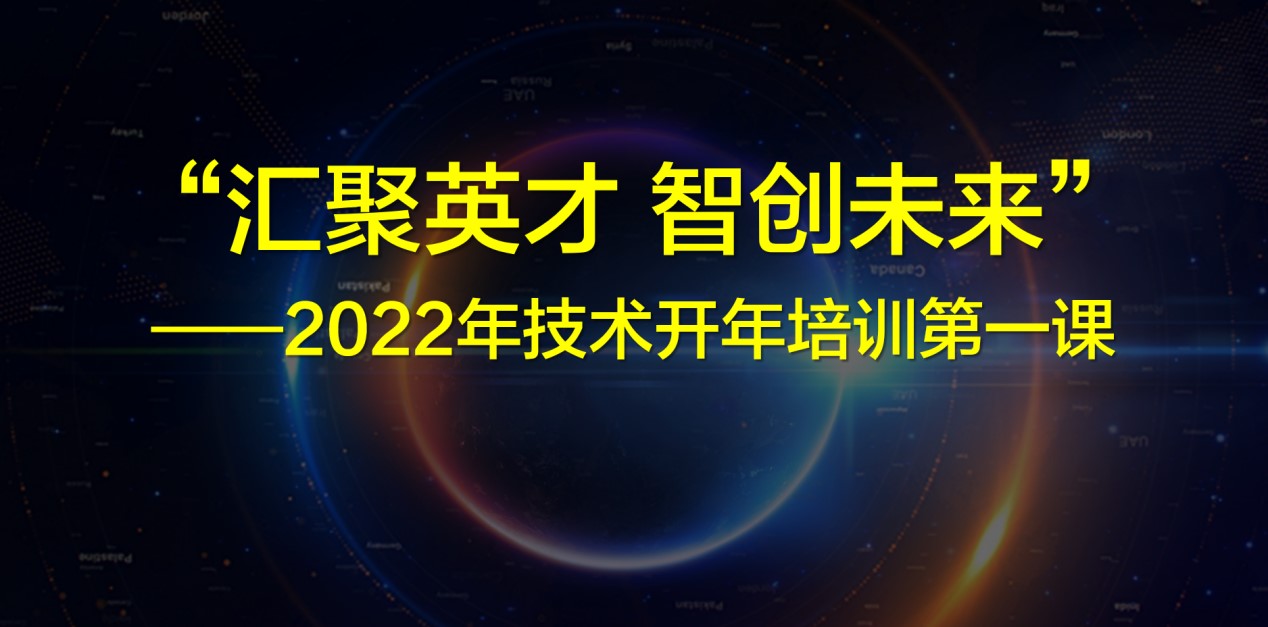 汇聚英才 智创未来 | 正元技术开年培训第一课