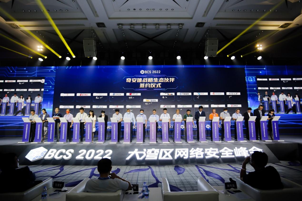 共创生态 | 吉大正元受邀出席BCS2022大湾区网络安全峰会