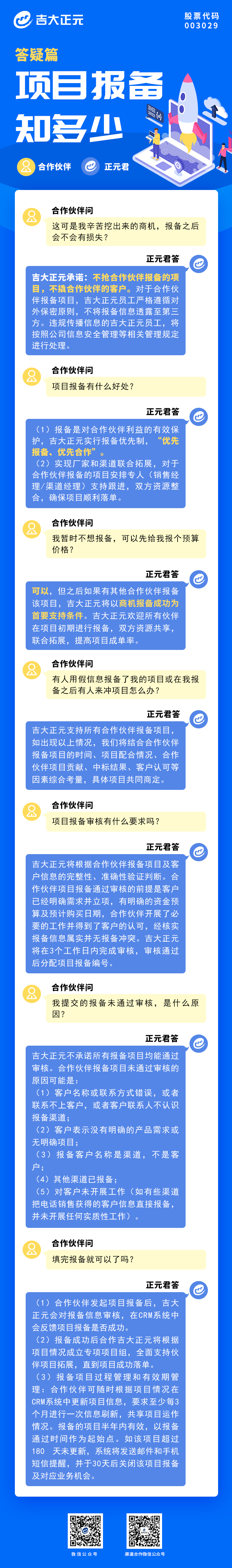 答疑篇 | 项目报备知多少